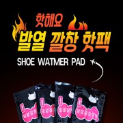 열나 발 깔창 핫팩 찜질팩
