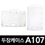 사원증케이스 2장케이스 명찰케이스