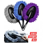다용도 차량 먼지털이개 청소솔 극세사A급