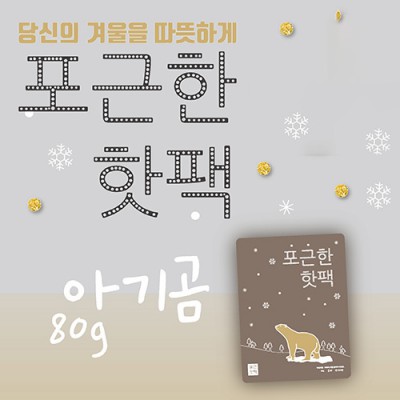 아기곰 핫팩 80g