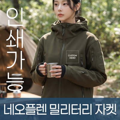 네오플랜 밀리터리 자켓 주문제작 전사인쇄